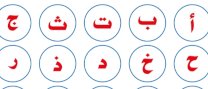 Curs de llengua i cultura àrab